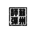 網站制作,網站建設,網站設計,網絡公司,蘇州網站設計,蘇州網站制作,蘇州網站建設,蘇州網絡公司,蘇州好的網絡公司,蘇州做網站